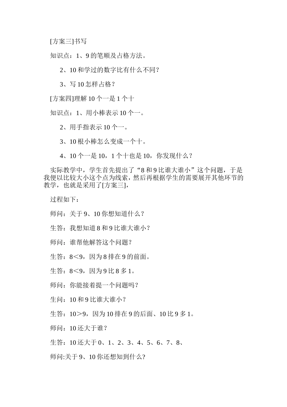 以学定教的尝试_第2页