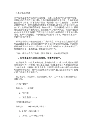 以学定教的尝试