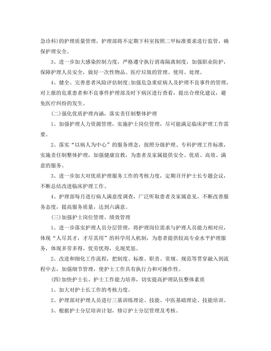 2020年医院护理部年度工作计划_第2页