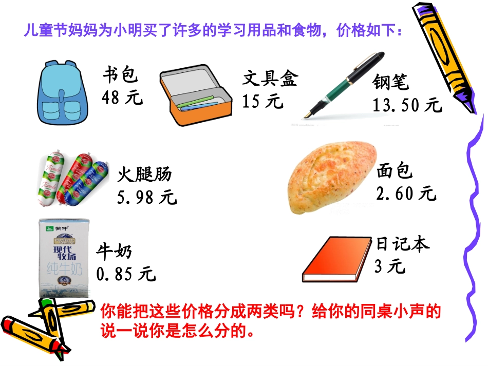 小数的初步认识_第2页