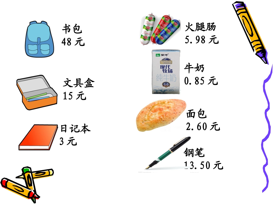 小数的初步认识_第3页