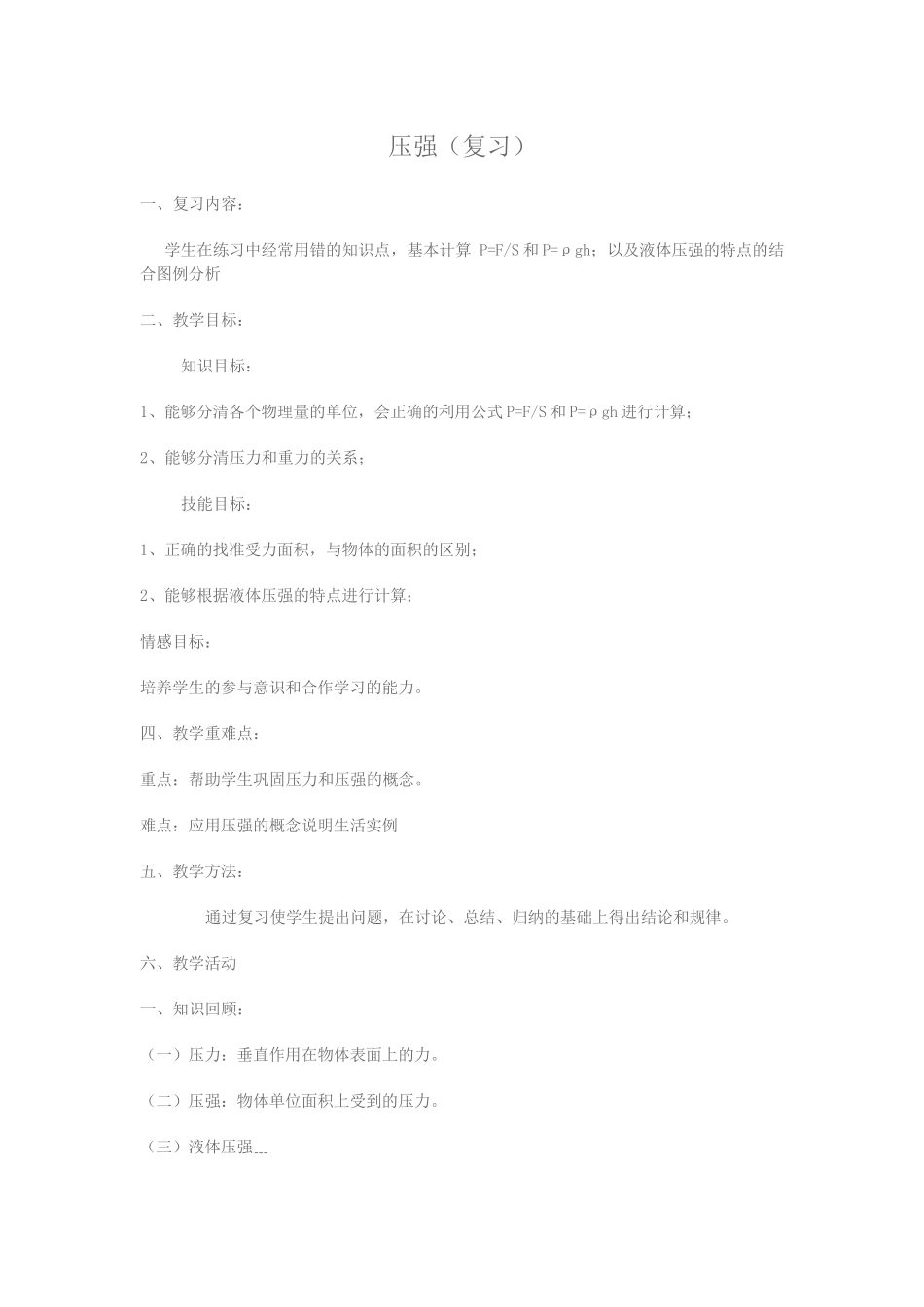 一压强复习教案_第1页