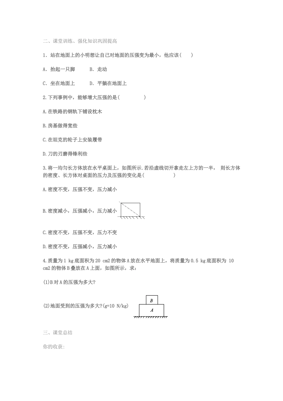 一压强复习教案_第2页