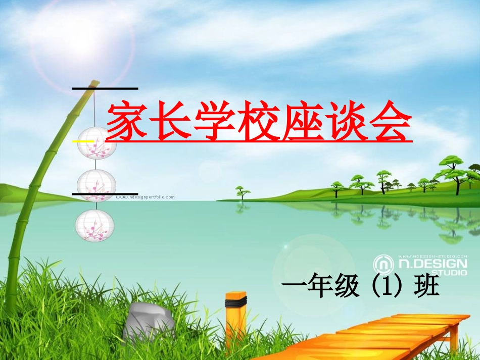 一年级第二学期家长会课件_第2页