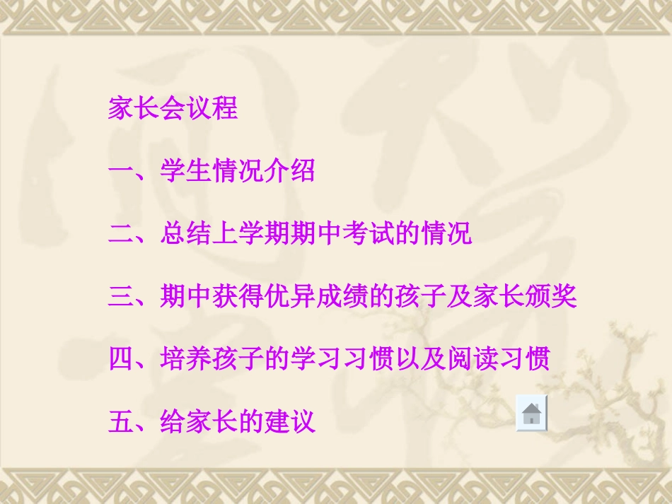 一年级第二学期家长会课件_第3页