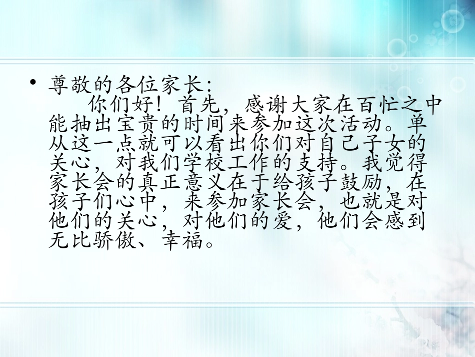一三班家长会一年级下学期_第2页