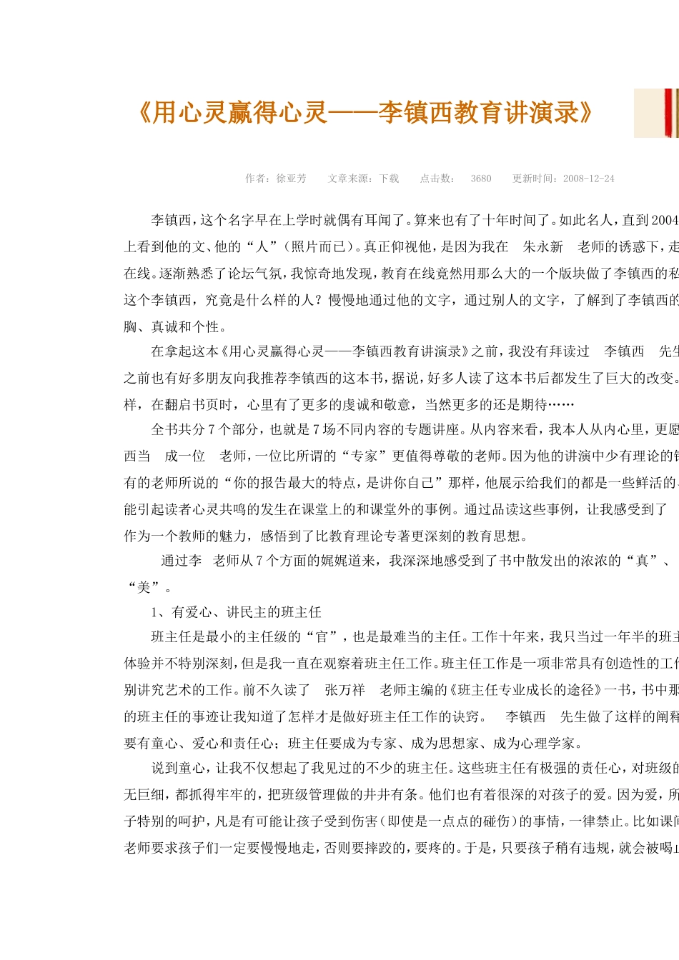 用心灵赢得心灵_第1页