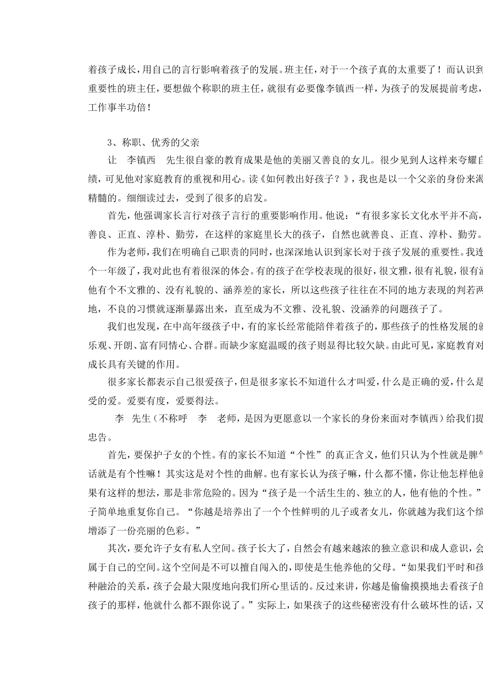 用心灵赢得心灵_第3页