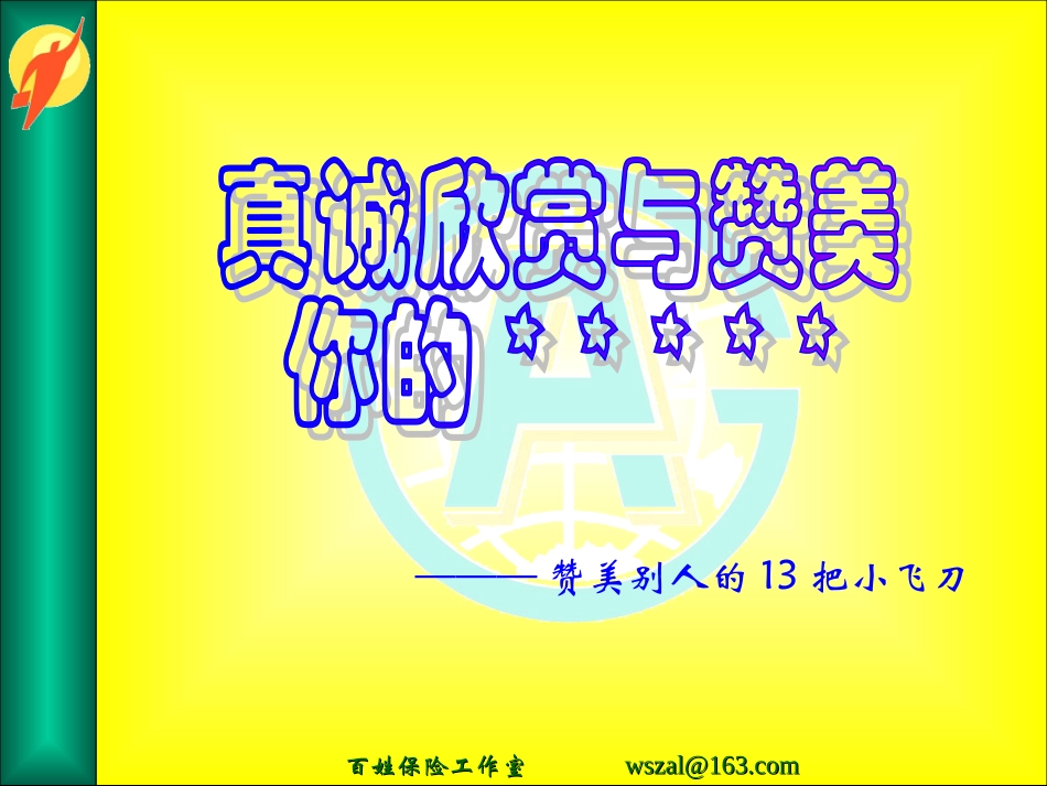 如何赞美别人_第1页