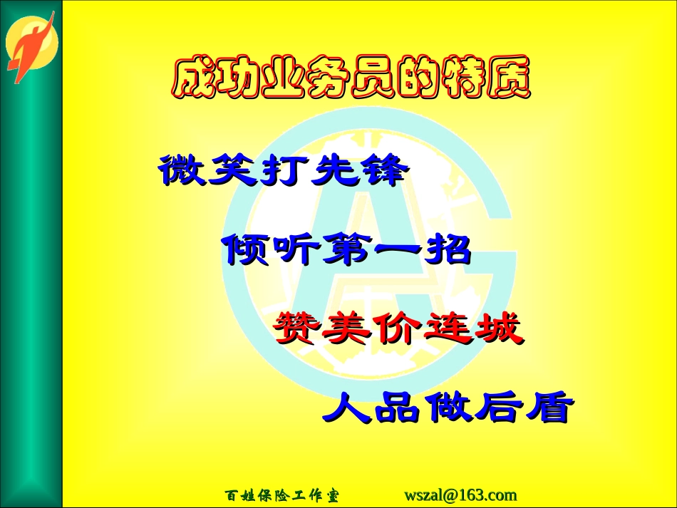 如何赞美别人_第3页