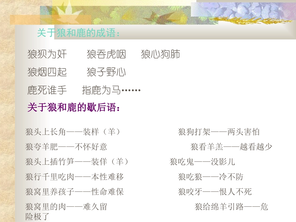 鹿和狼的故事吴锡锦_第2页