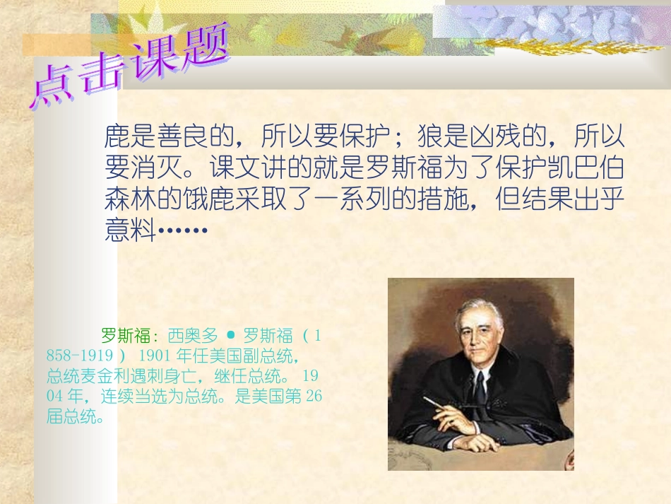鹿和狼的故事吴锡锦_第3页
