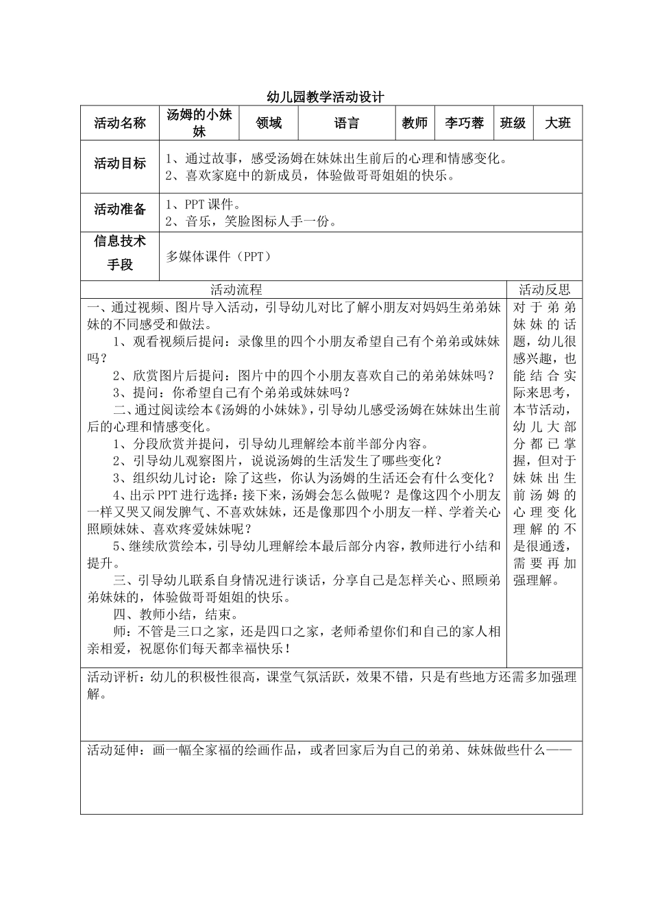 汤姆的小妹妹_第1页