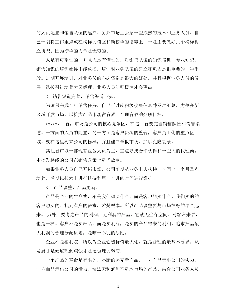 推销员个人工作计划_第3页