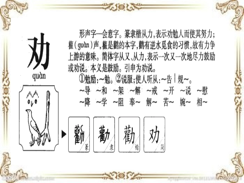 一年语文下三单元劝学_第2页