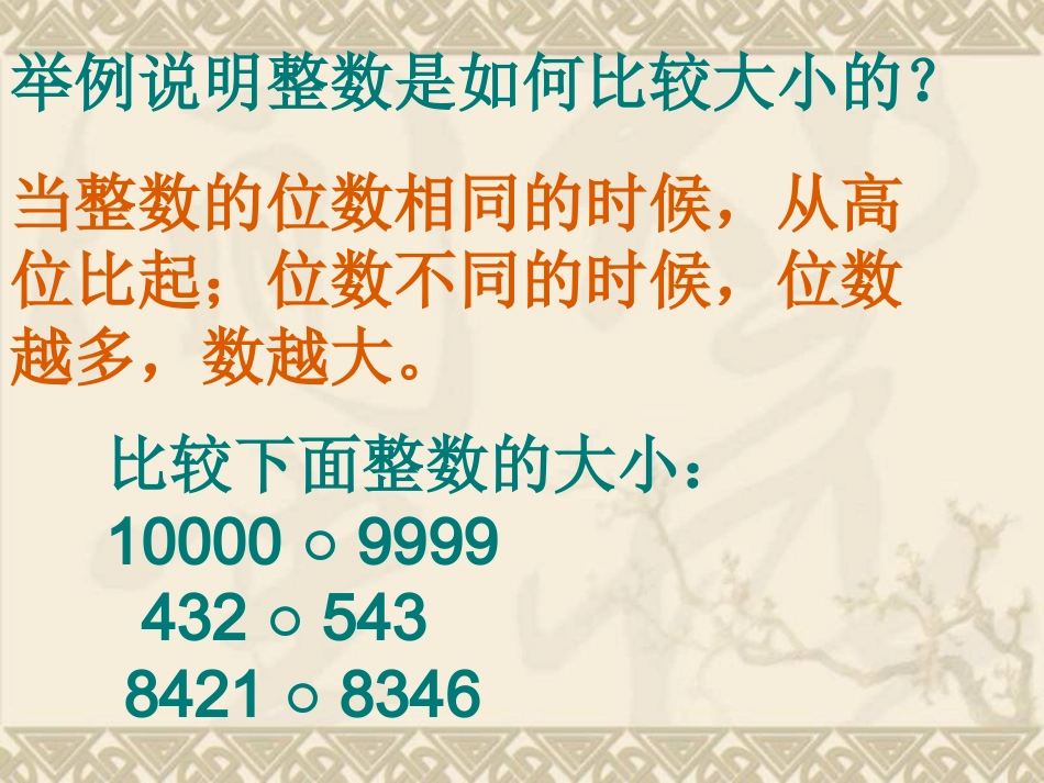 小数大小的比较_第3页