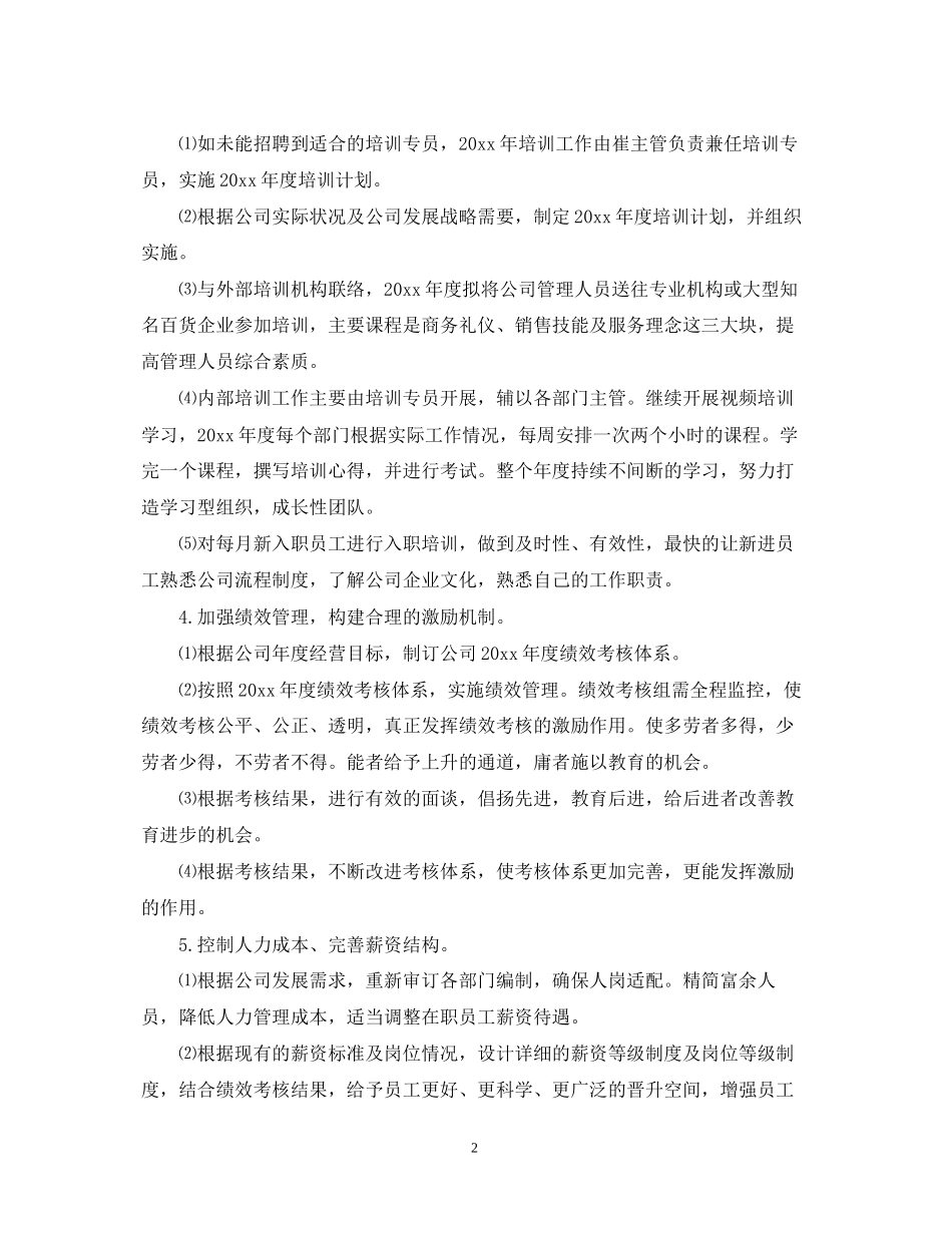 销售工作计划表模板_第2页
