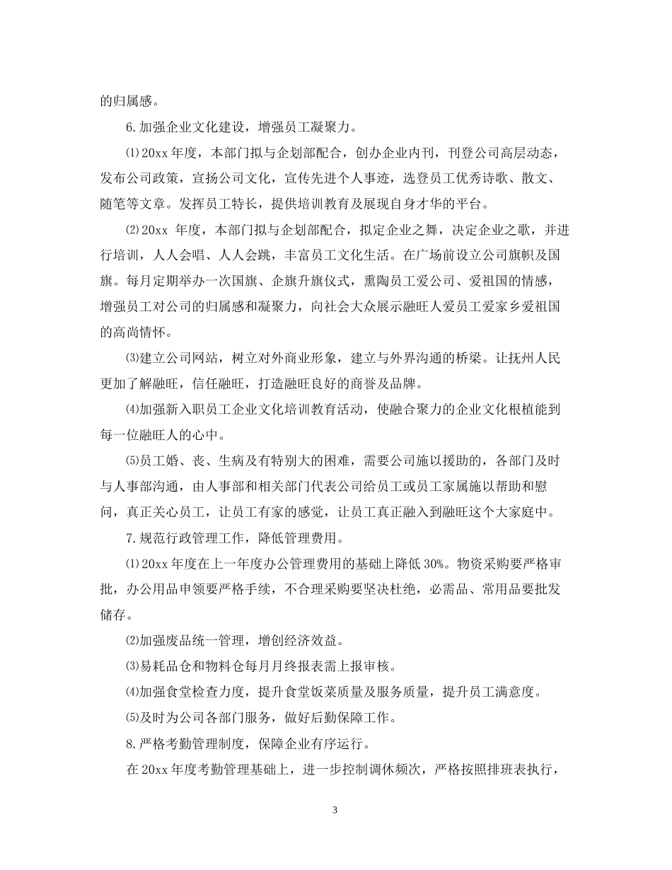 销售工作计划表模板_第3页