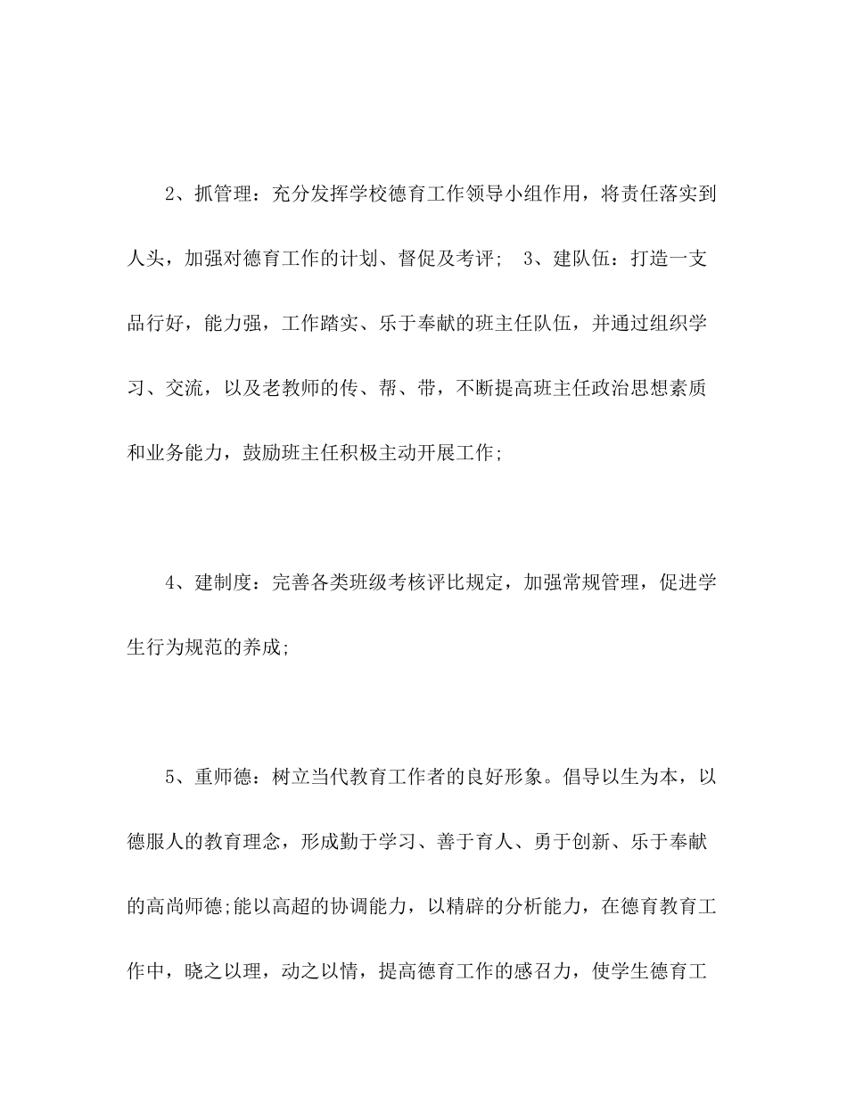 2020年下学期学校德育工作计划_第2页