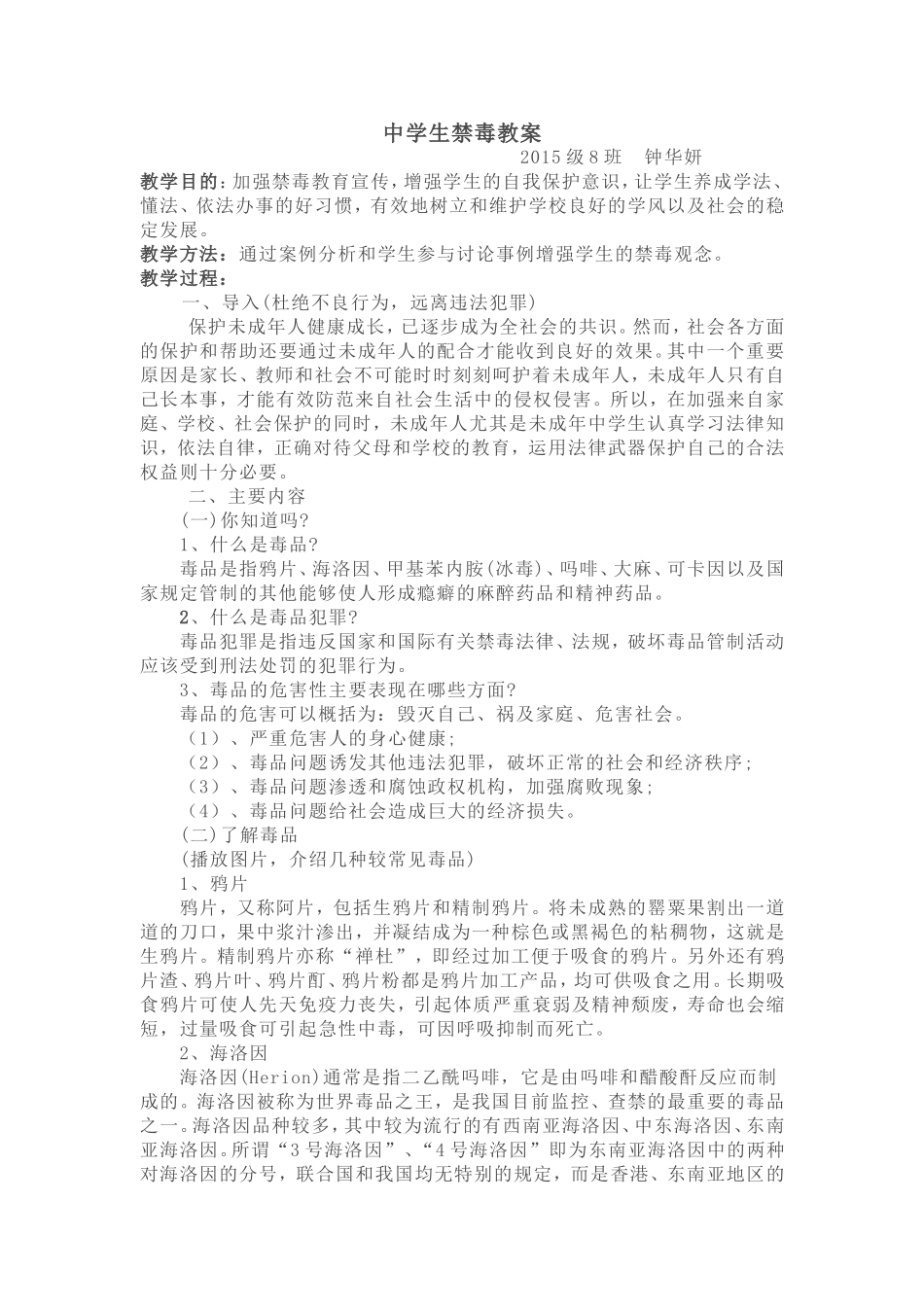 中学生禁毒教案_第1页