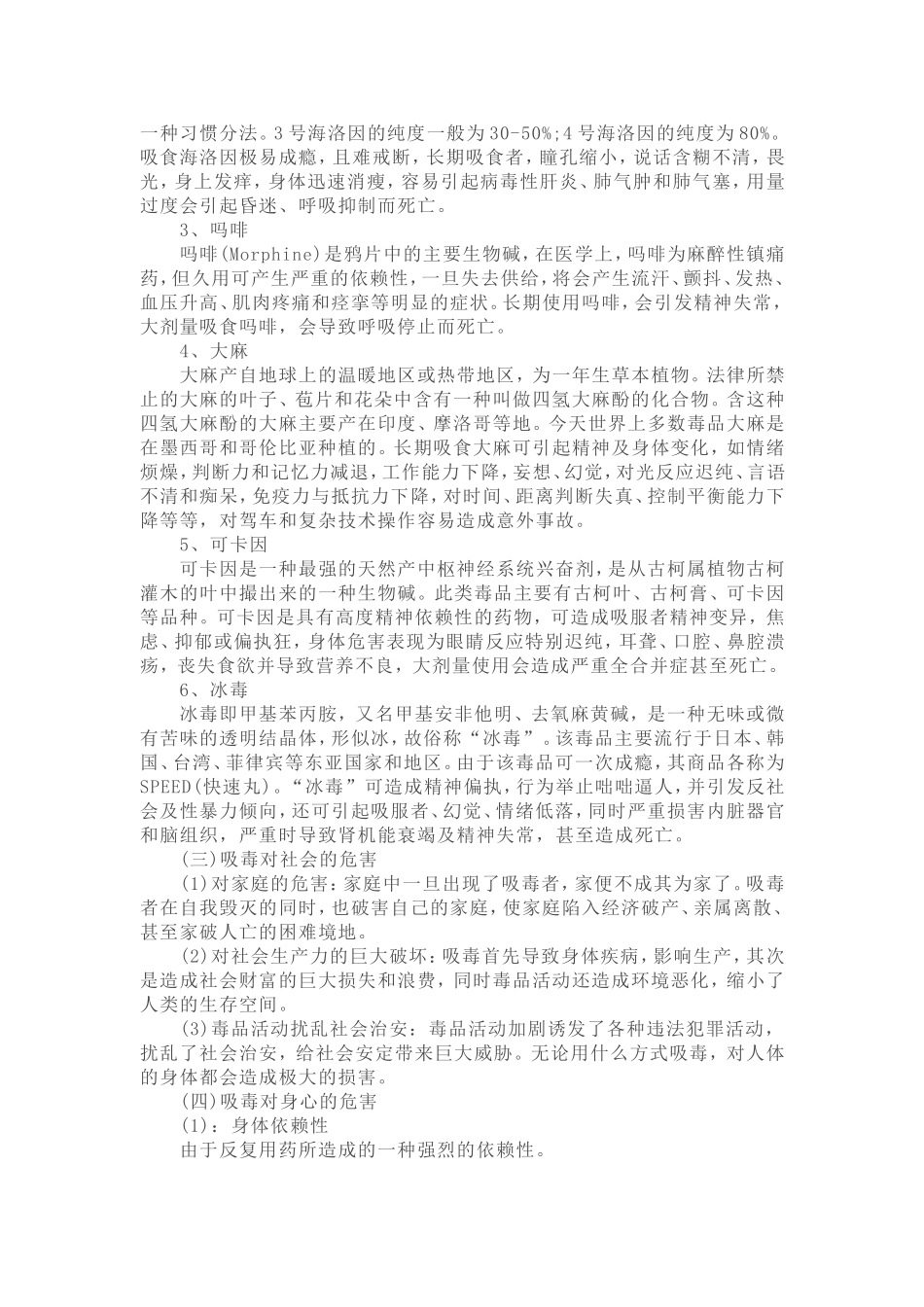 中学生禁毒教案_第2页