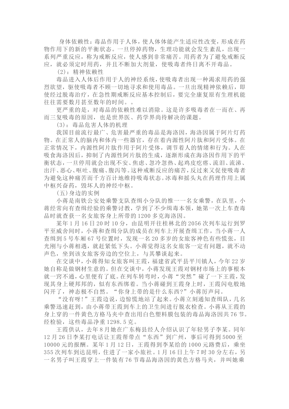 中学生禁毒教案_第3页