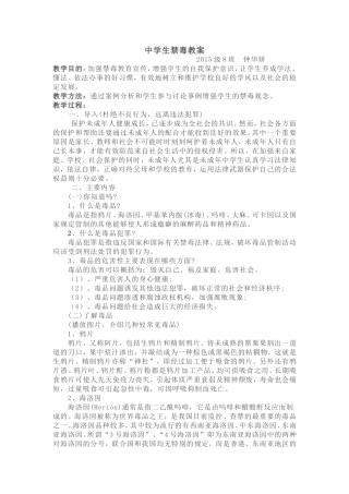 中学生禁毒教案