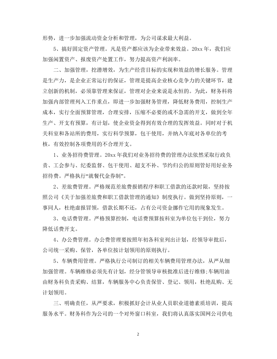 会计下半年计划表_第2页