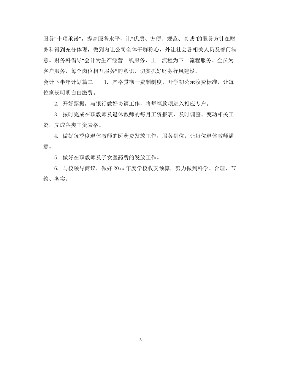会计下半年计划表_第3页
