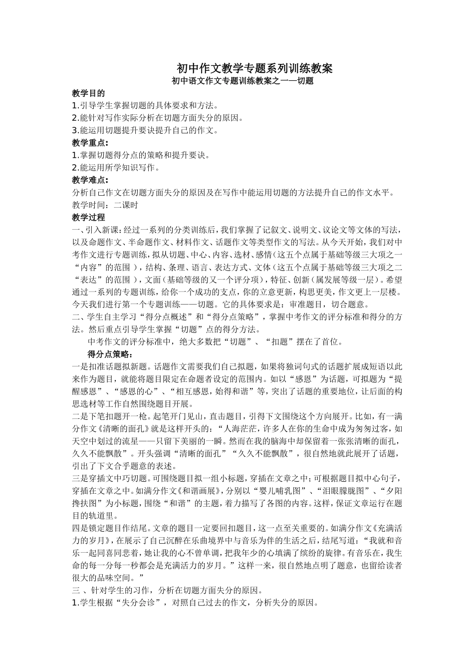 作文切题技巧_第1页