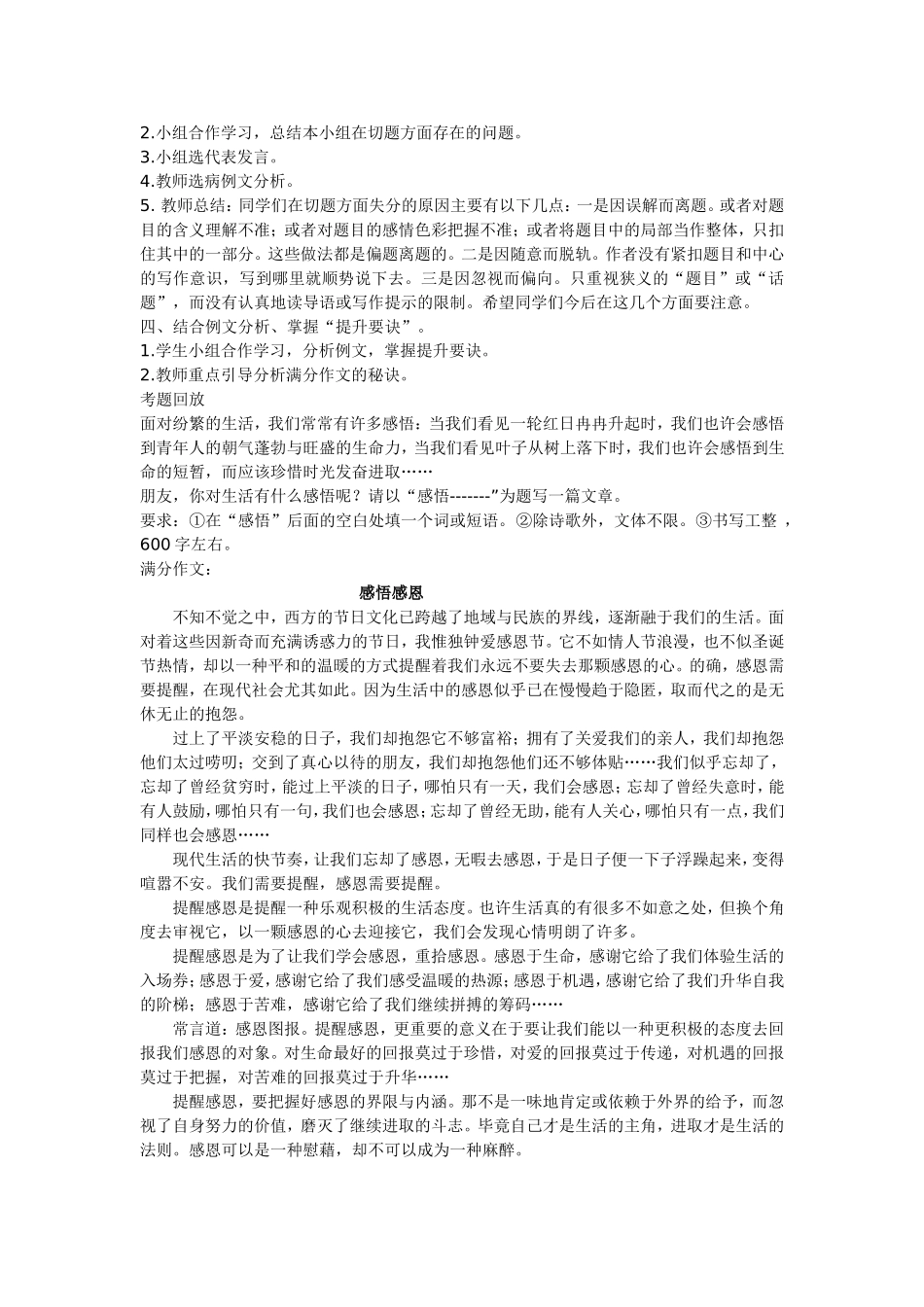 作文切题技巧_第2页