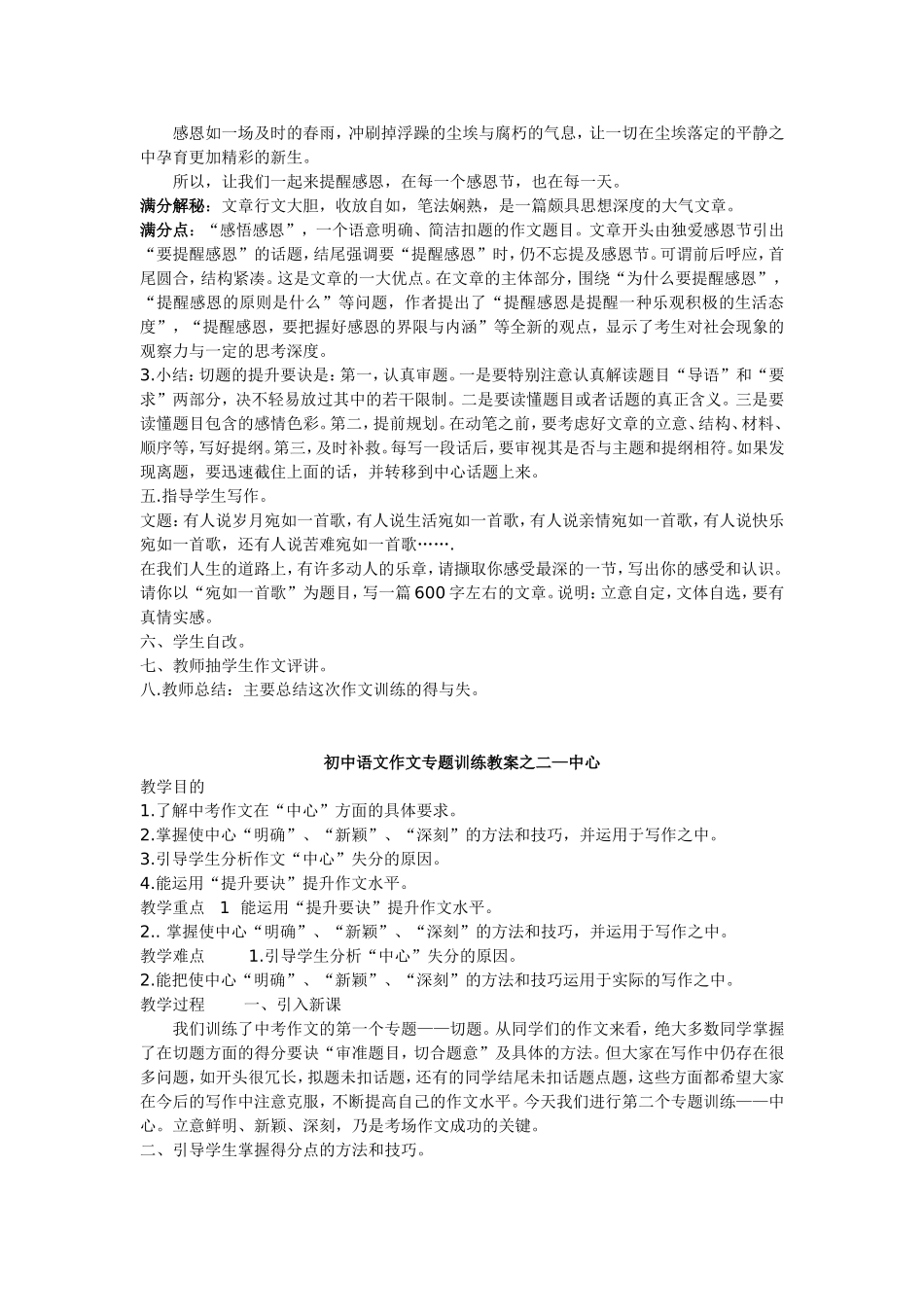 作文切题技巧_第3页