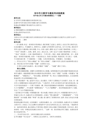作文切题技巧