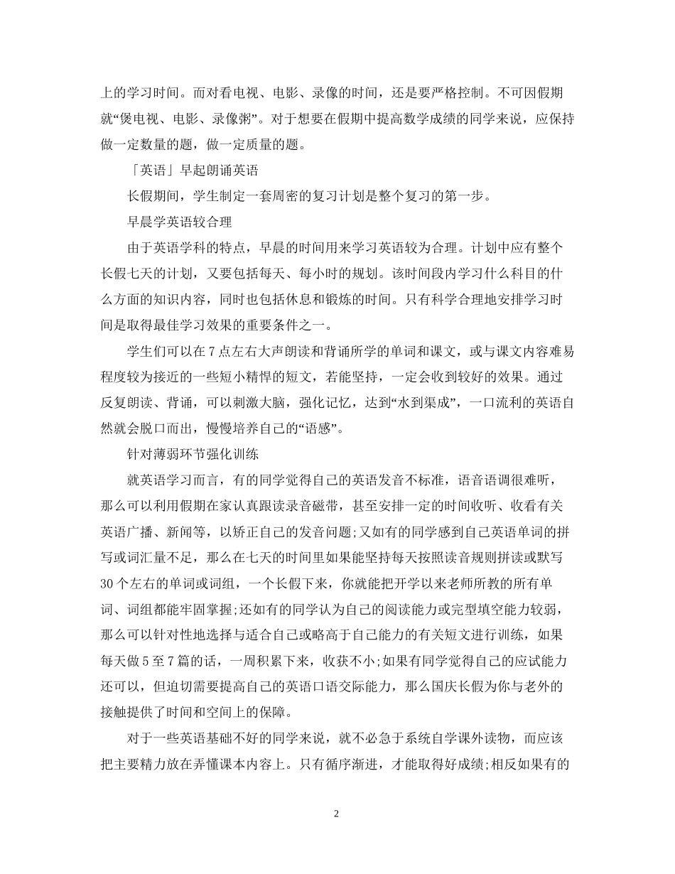 中考理科国庆节学习计划_第2页
