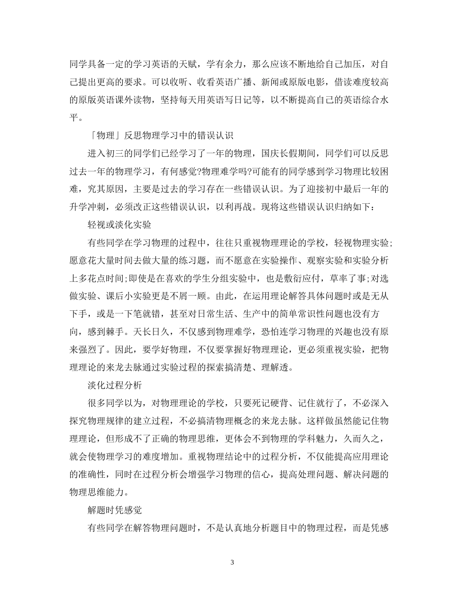 中考理科国庆节学习计划_第3页