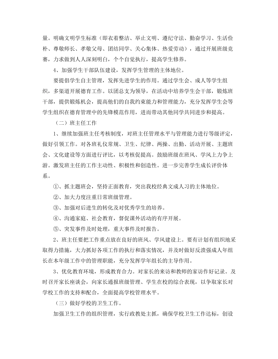 教导处德育工作计划_第2页