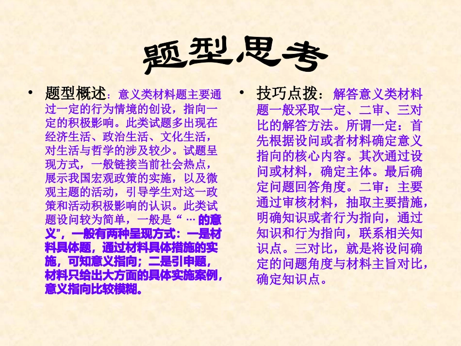 意义类材料题_第2页