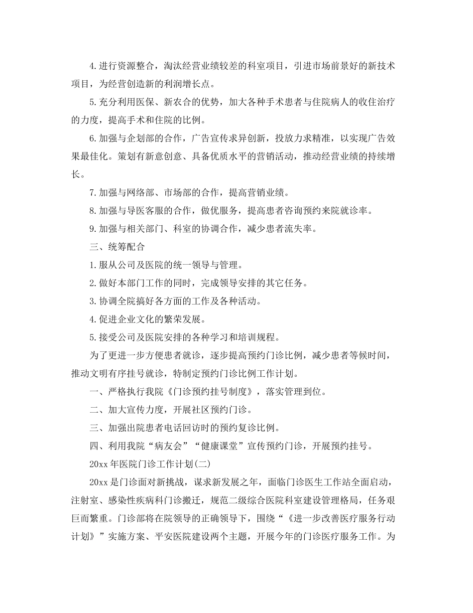2020年医院门诊工作计划_第2页