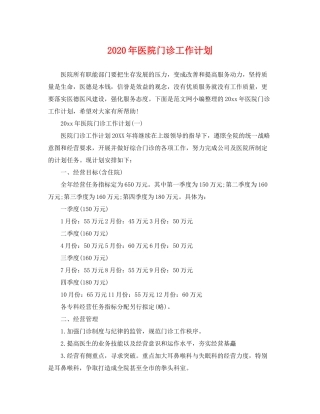 2020年医院门诊工作计划