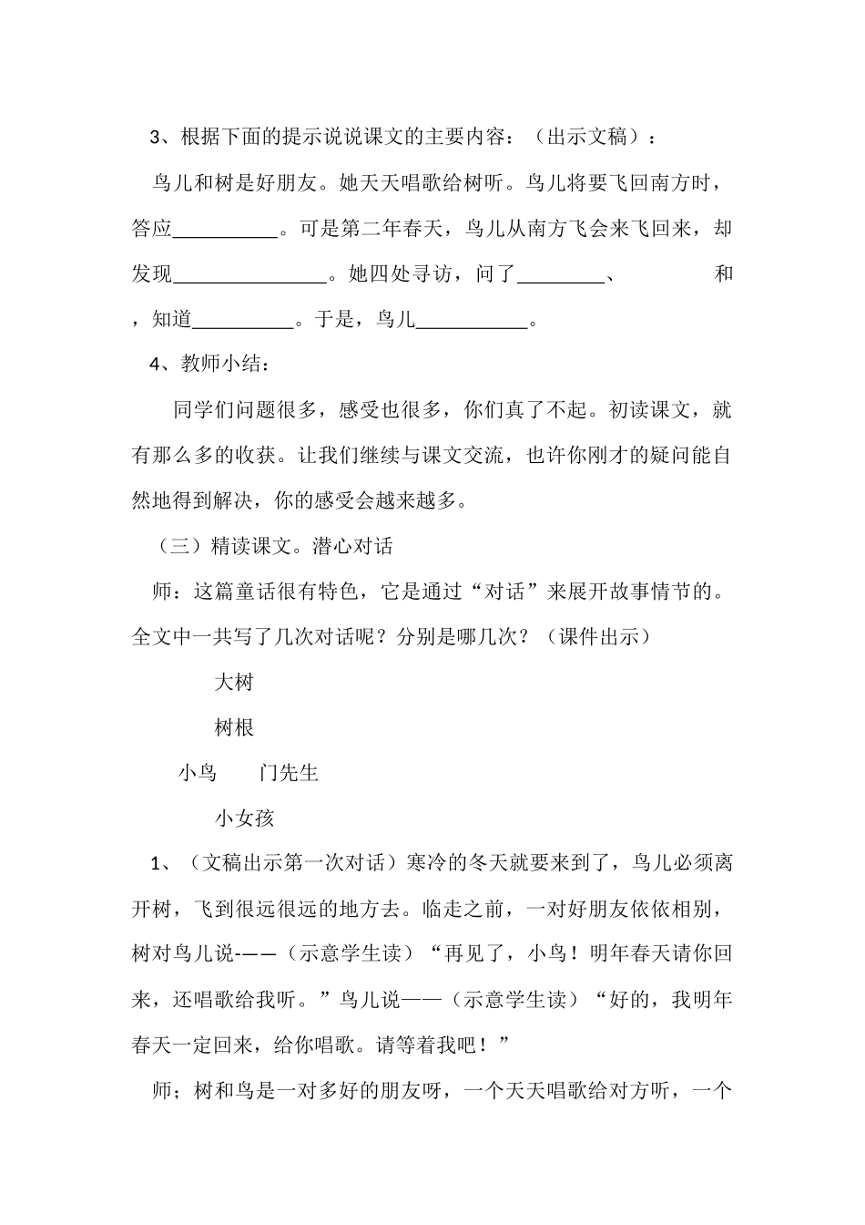 去年的树 (2)_第3页