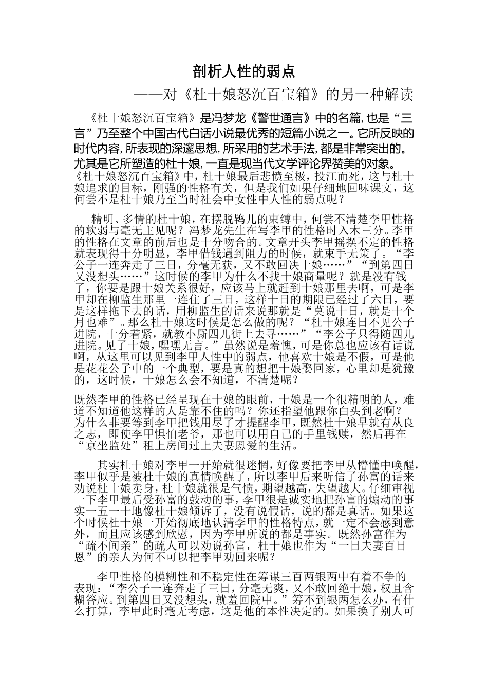 剖析人性的弱点_第1页