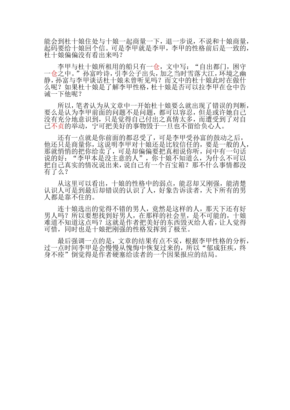 剖析人性的弱点_第2页