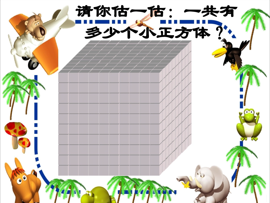 万以内数的认识(修改稿）_第3页