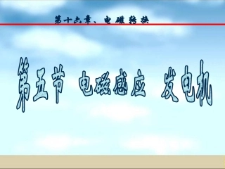 四、电磁感应h