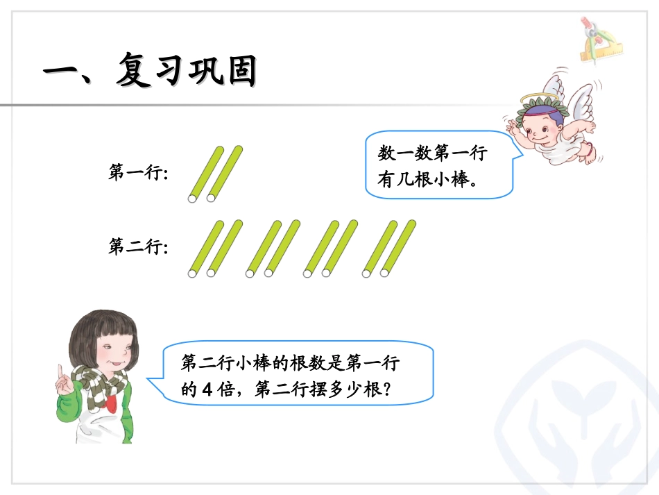 一个数的几倍是多少 (5)_第2页