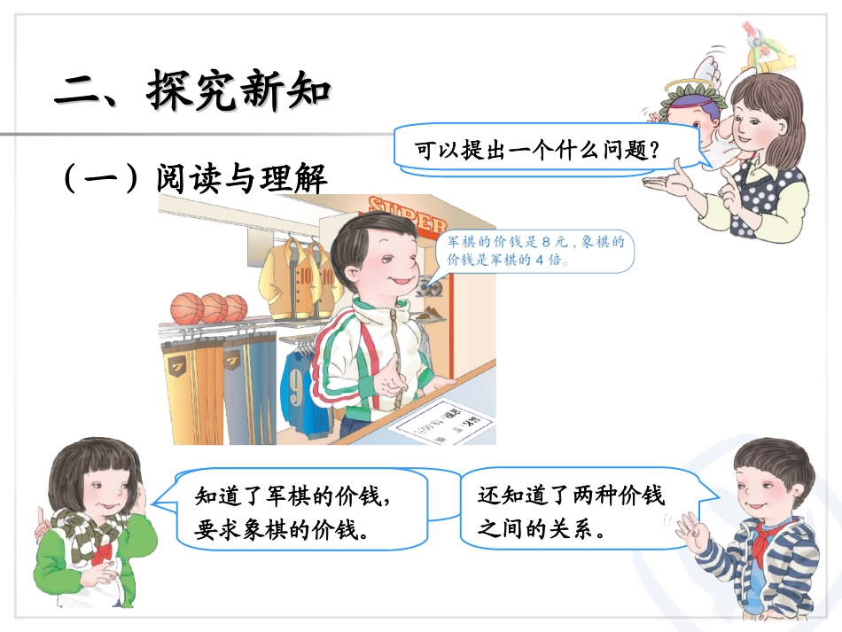 一个数的几倍是多少 (5)_第3页