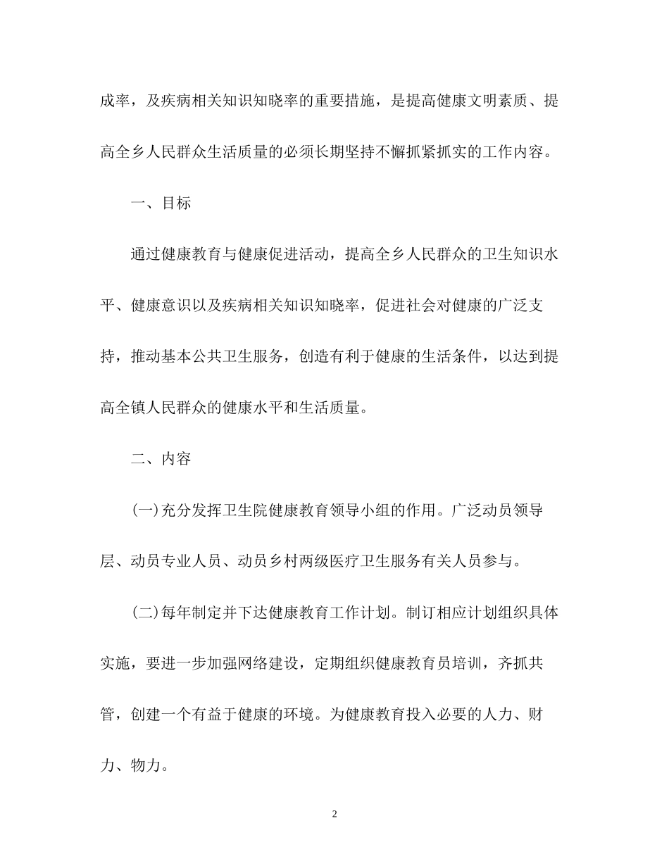 健康教育年度工作计划2_第2页