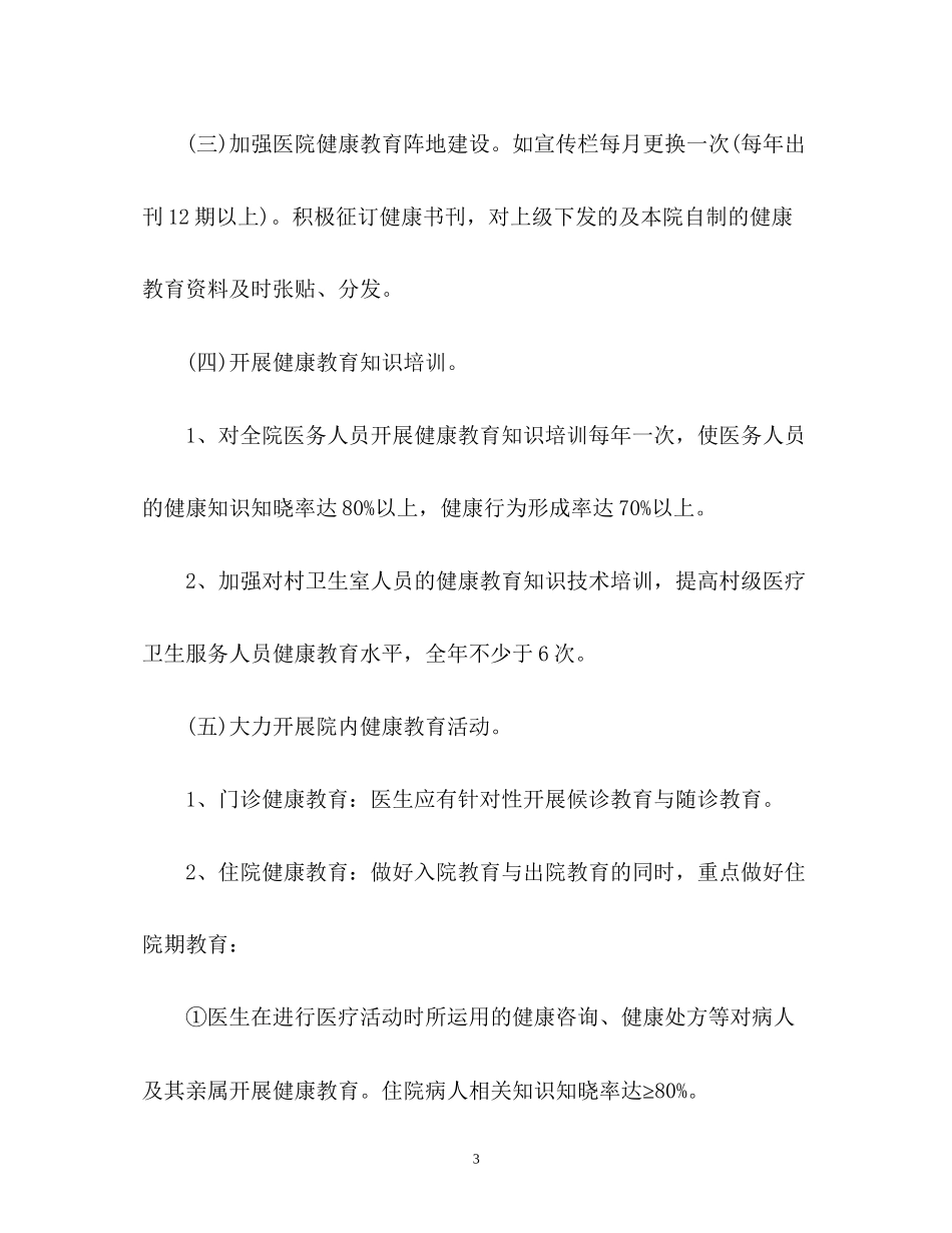 健康教育年度工作计划2_第3页