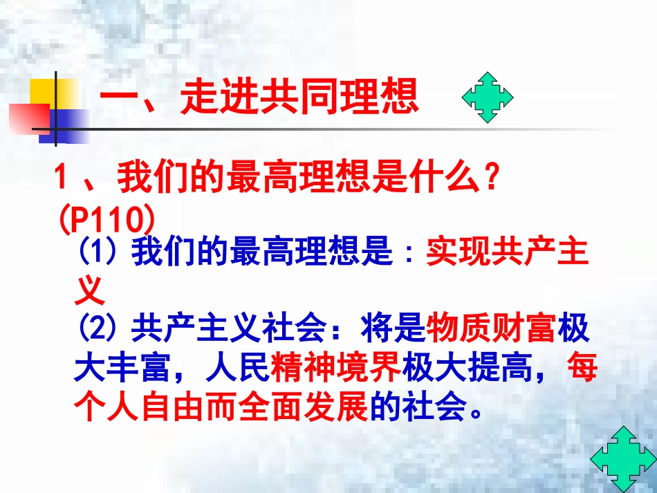 我们的共同理想_第3页