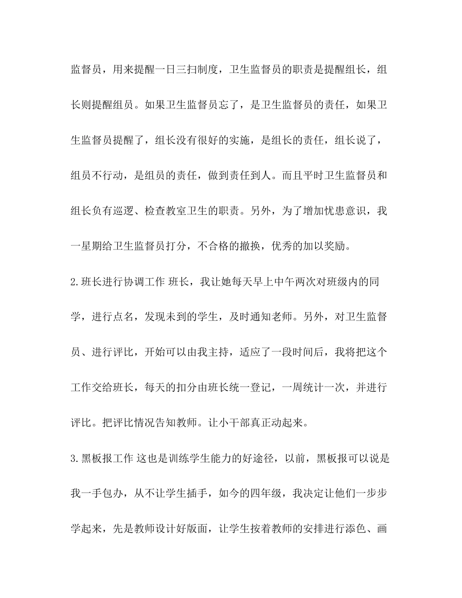 理四年级第一学期少先队工作计划】四年级少先队工作计划_第2页